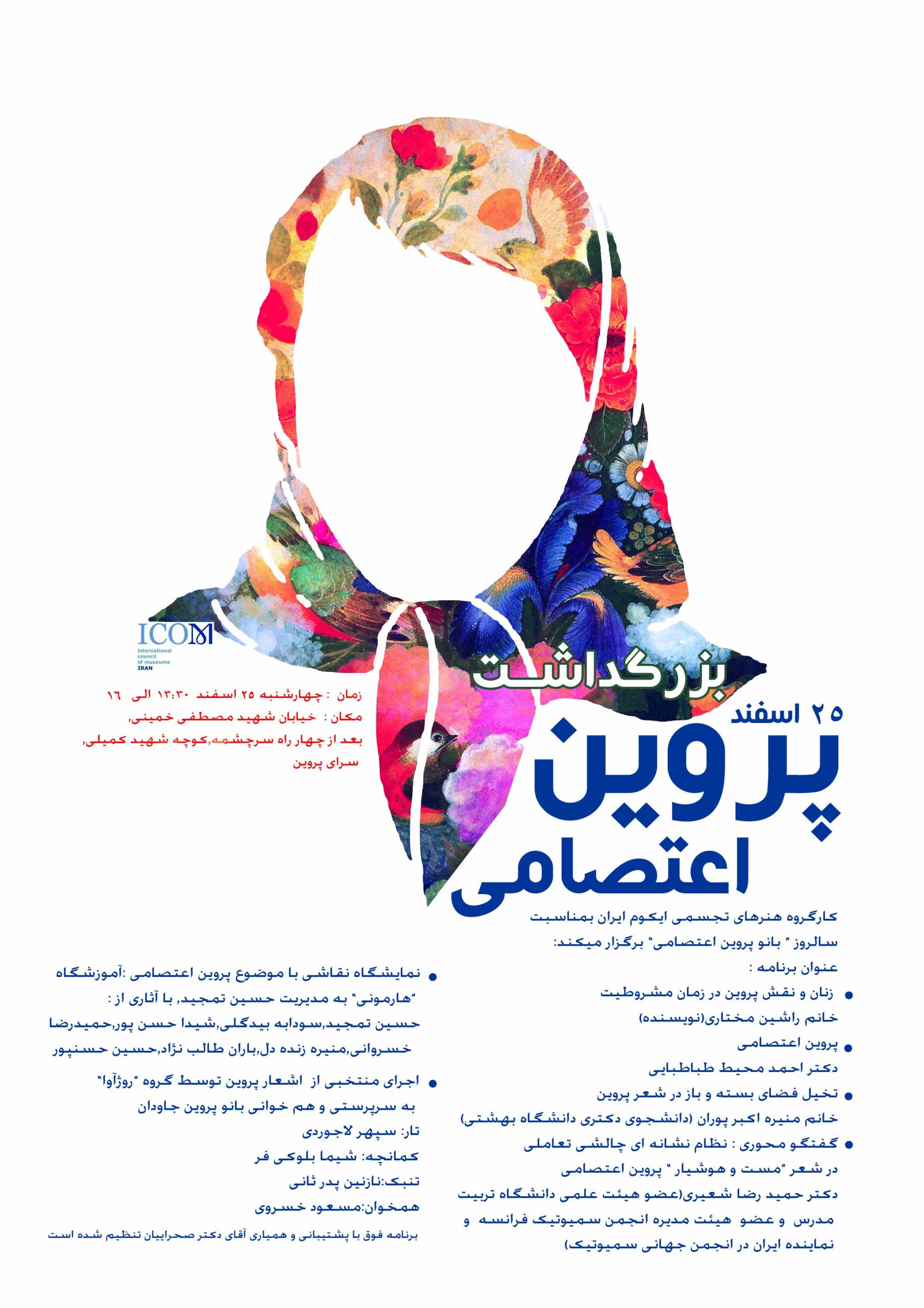پروین اعتصامی