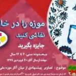 موزه ملی ایران در نوروز ۱۳۹۹ برگزار می کند